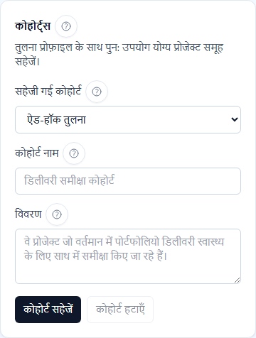 पोर्टफोलियो कोहोर्ट संपादक