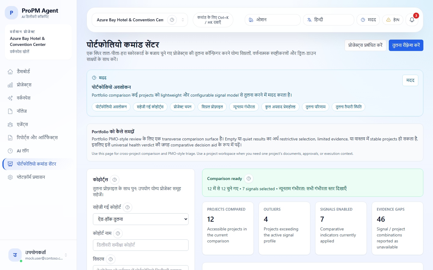 पोर्टफोलियो कमांड सेंटर