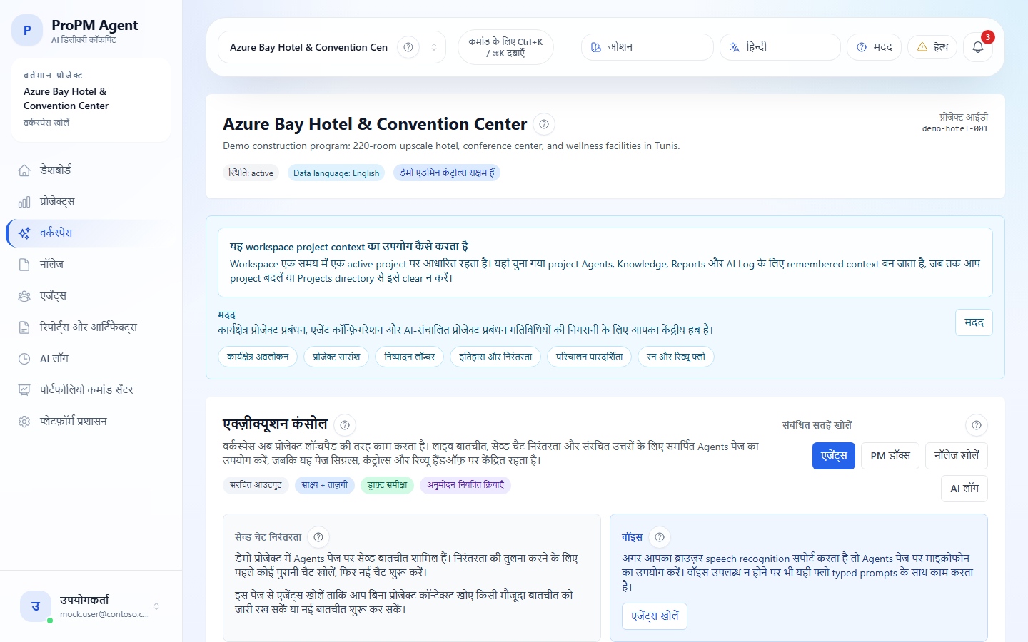 परियोजना कार्यक्षेत्र अवलोकन