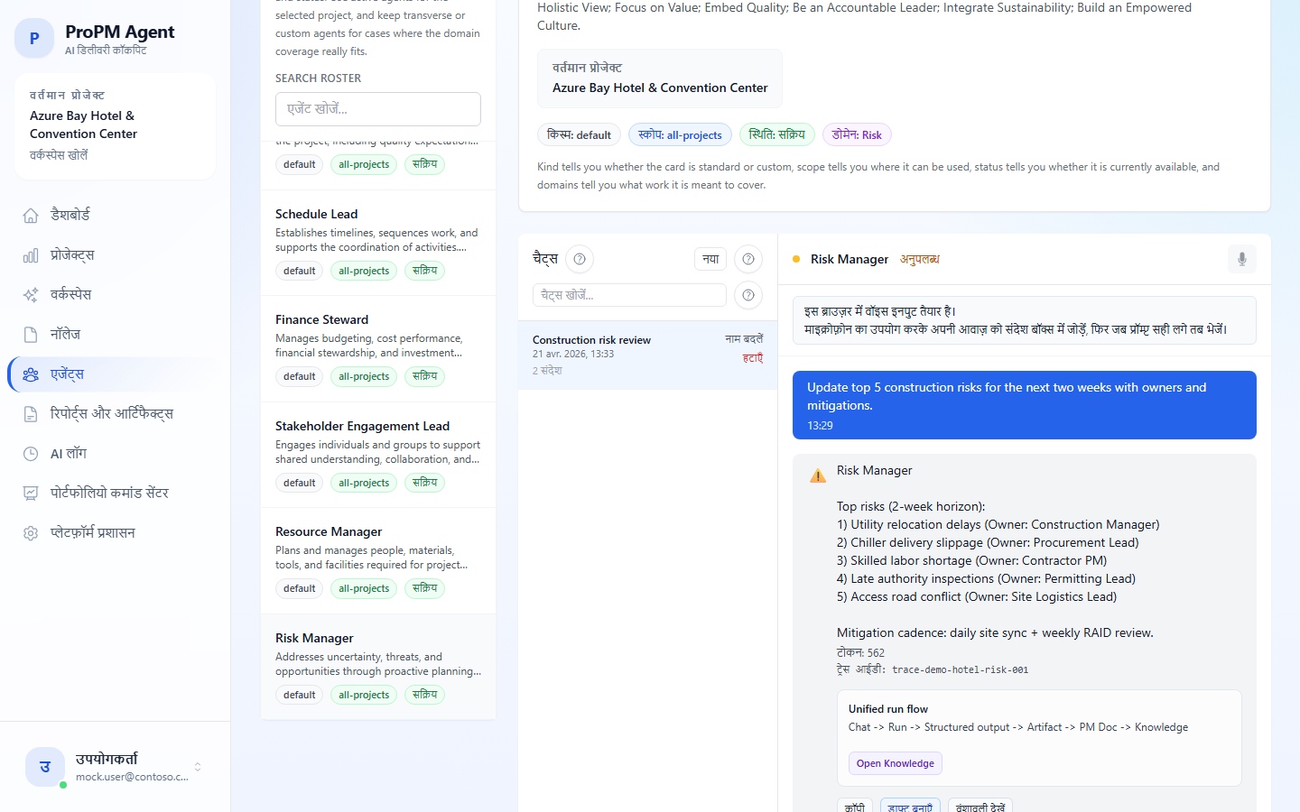 एजेंट्स दृश्य