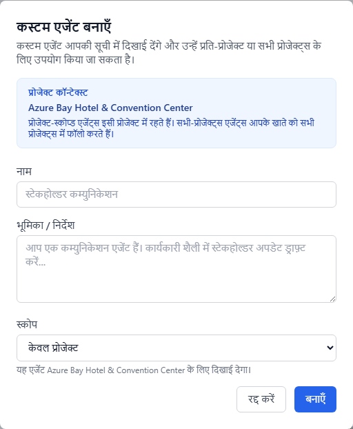 कस्टम एजेंट बनाना