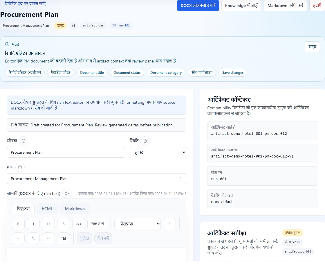 PM Doc संपादक और दस्तावेज़ समीक्षा
