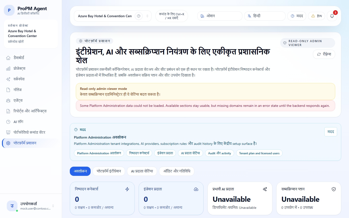 प्लेटफ़ॉर्म प्रशासन